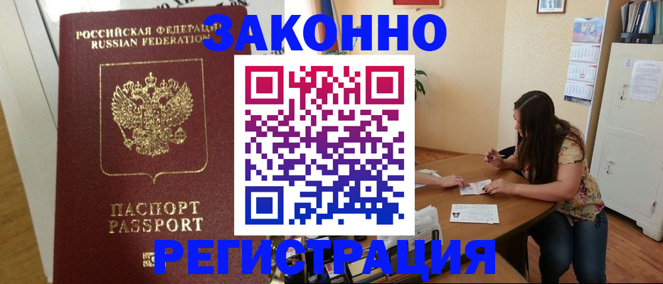 временная регистрация в Козловке