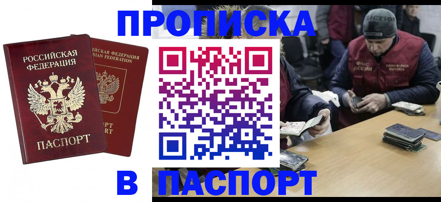 прописка в квартире в Козловке