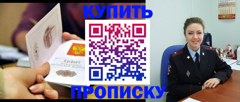 прописка для работы в Козловке