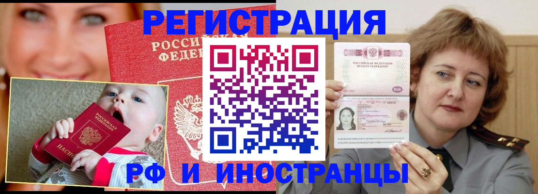 прописка для работы в Козловке